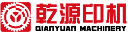 乾源印刷包装机械有限公司logo